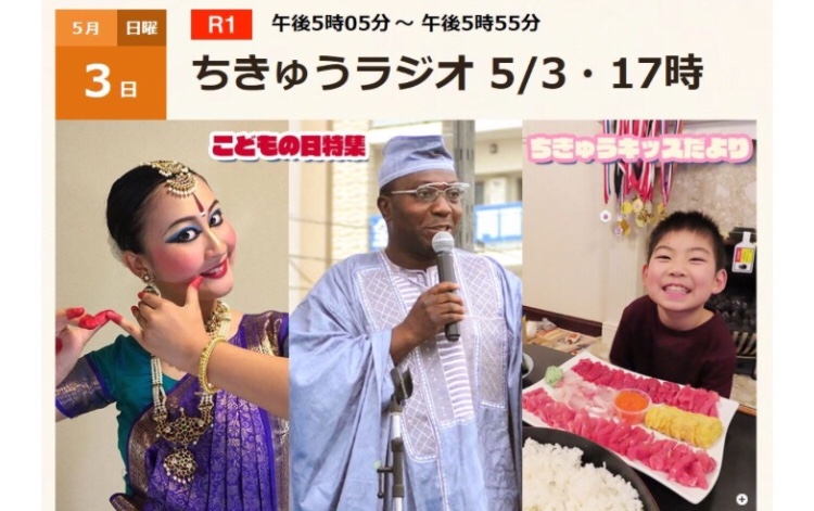 インド舞踊バラタナティアムダンサーカナメちゃん、「ちきゅうラジオ」出演!